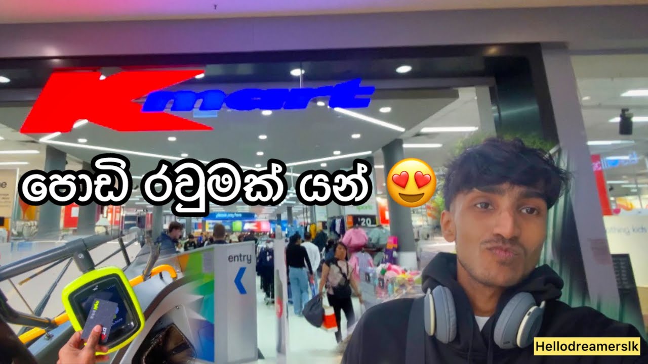 පොඩි රවුමක් දාමු | Kmart එකේ බඩු ලාභද? 🇦🇺😁