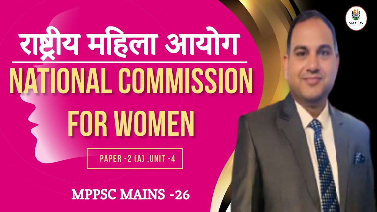 National Commission for Women|राष्ट्रीय महिला आयोग|By Devendra Sir