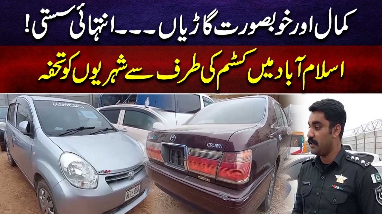 Auction of vehicles by Customs in Islamabad | Breaking News | City 21