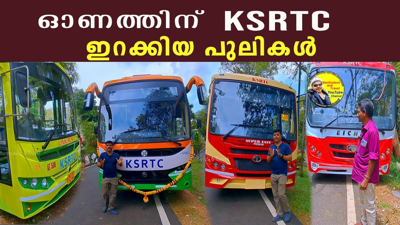 ഓണത്തിന്  KSRTV ഇറക്കിയ പുലികൾ  | KSRTC | ANAVANDI | KSRTC SWIFT | onlineksrtcswift.com