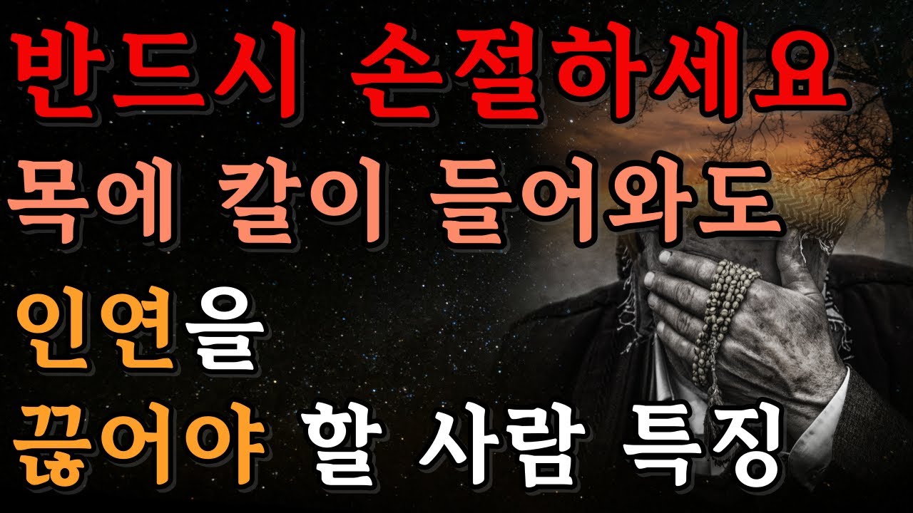 최악의 인간성, 반드시 끊어야할 인간 부류 9가지