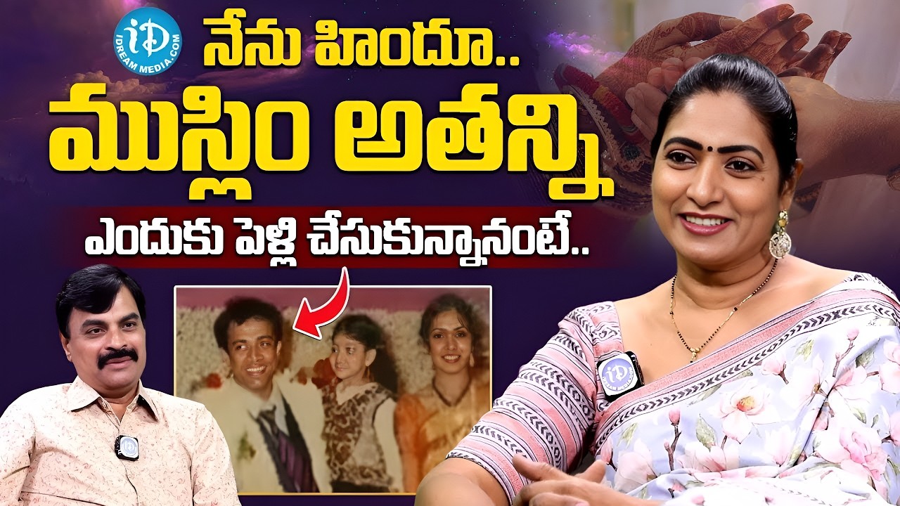 Actress Aamani Emotional Words About Her Marriage | Actress Amani Latest Interview | iDream Women