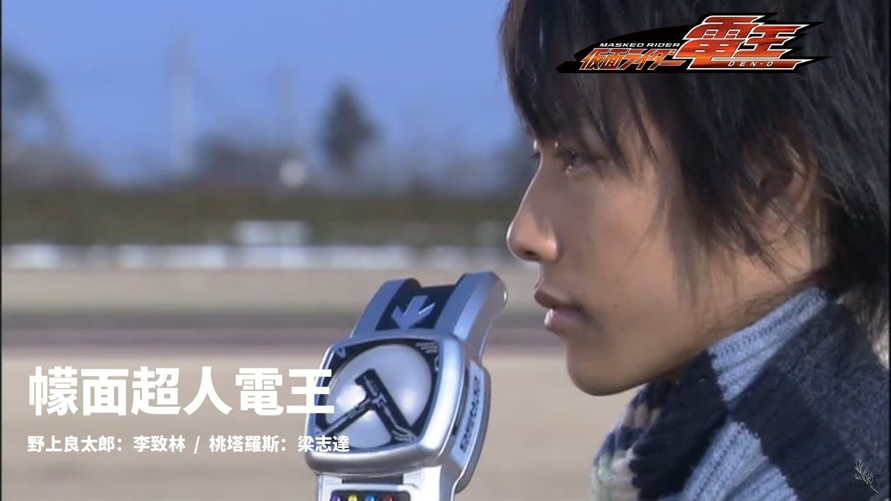 平成 幪面超人 (2002-2019) 粵語變身合輯 Kamen Rider 仮面ライダー 假面騎士