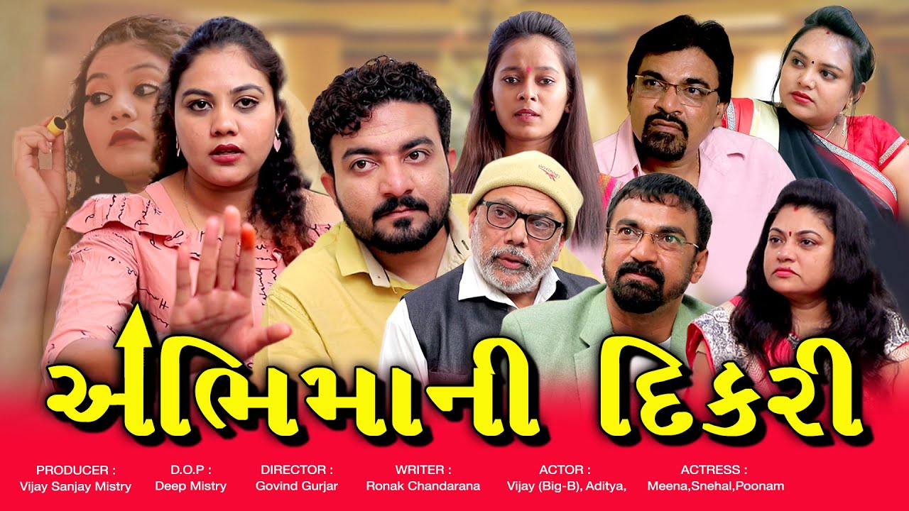 અભિમાની દિકરી | ABHIMANI DIKARI | TANATAN GUJARATI | Gujarati Short Flim