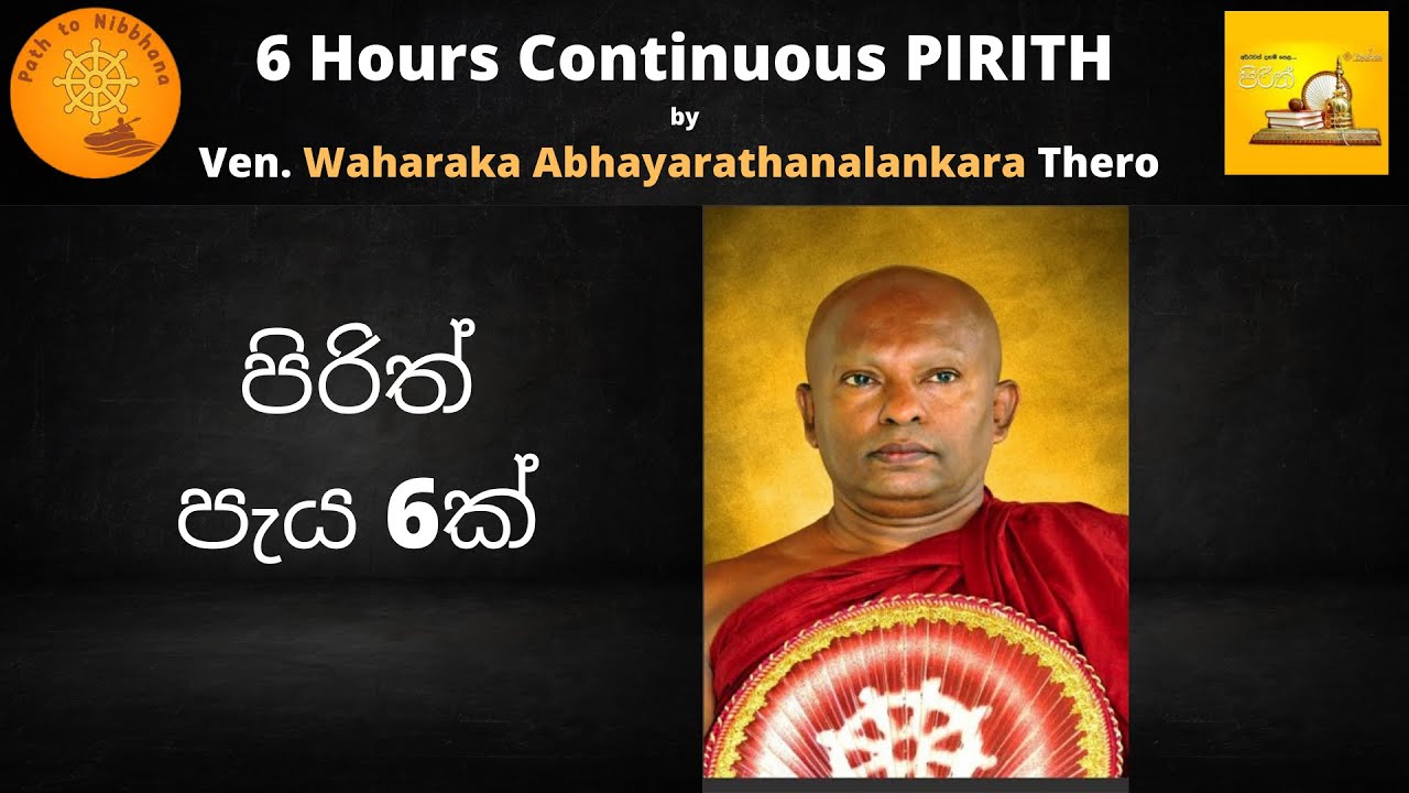 Pirith - Waharaka Abhayarathanalankara Thero - 6 hours