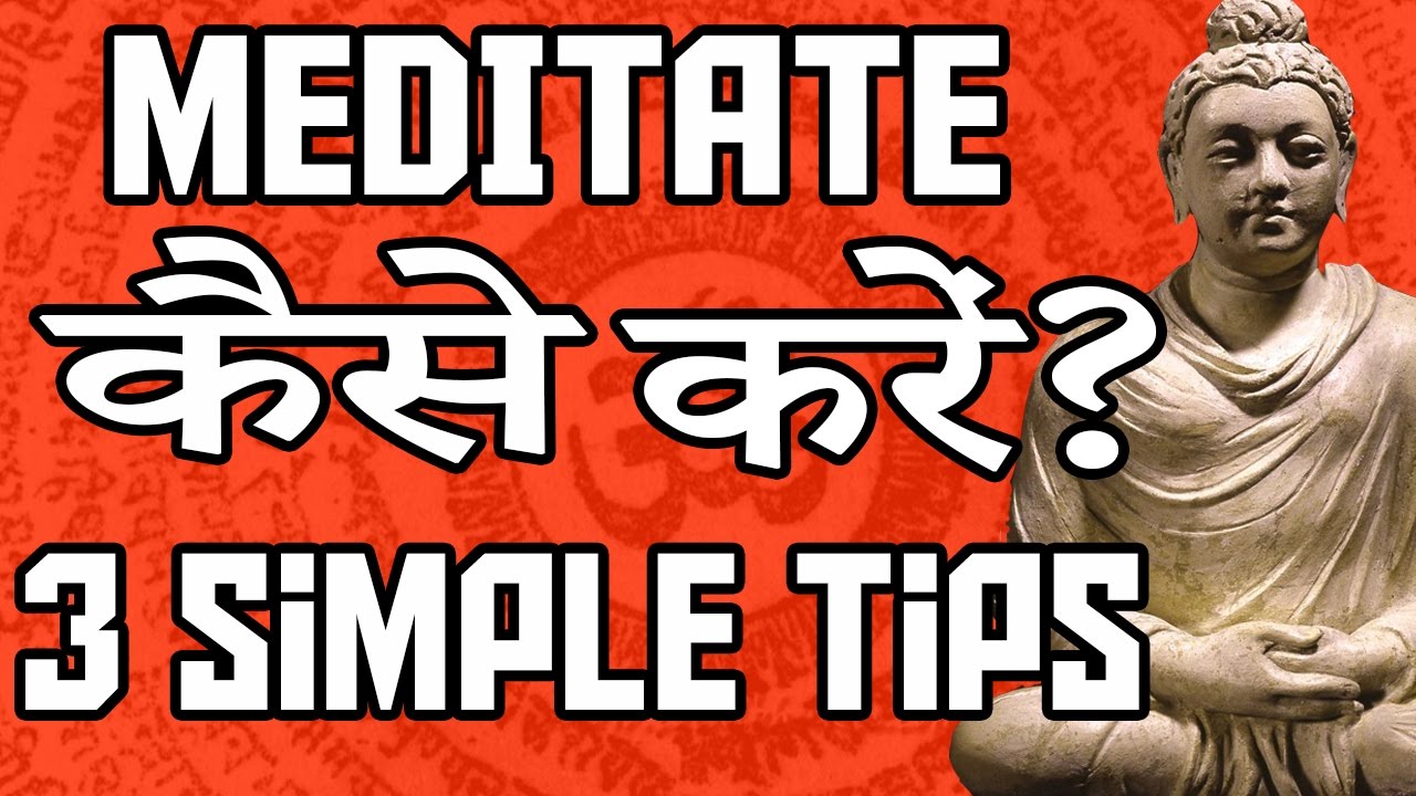 3 Easy Techniques To Control Your Mind(Hindi) - How to Meditate in Hindi