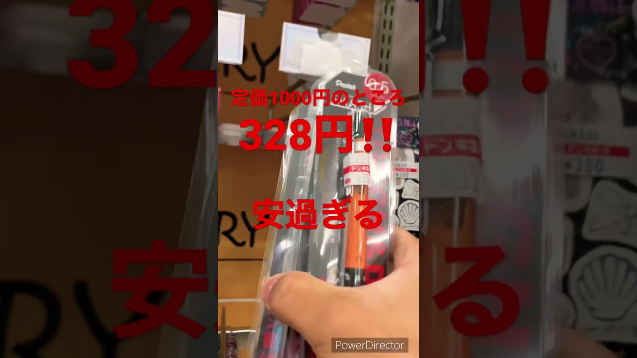 ドンキ・ホーテでスマッシュが安く売ってた