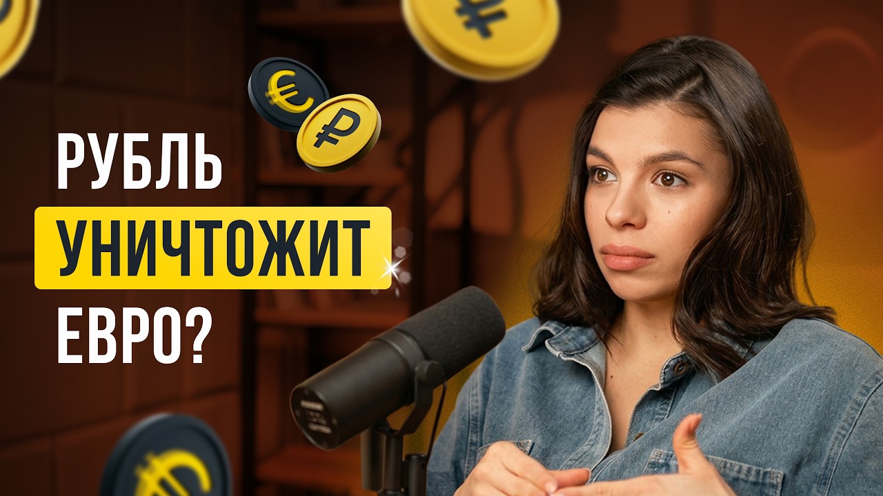 Запуск цифрового рубля и евро в 2026 году: тотальный контроль или удобство?