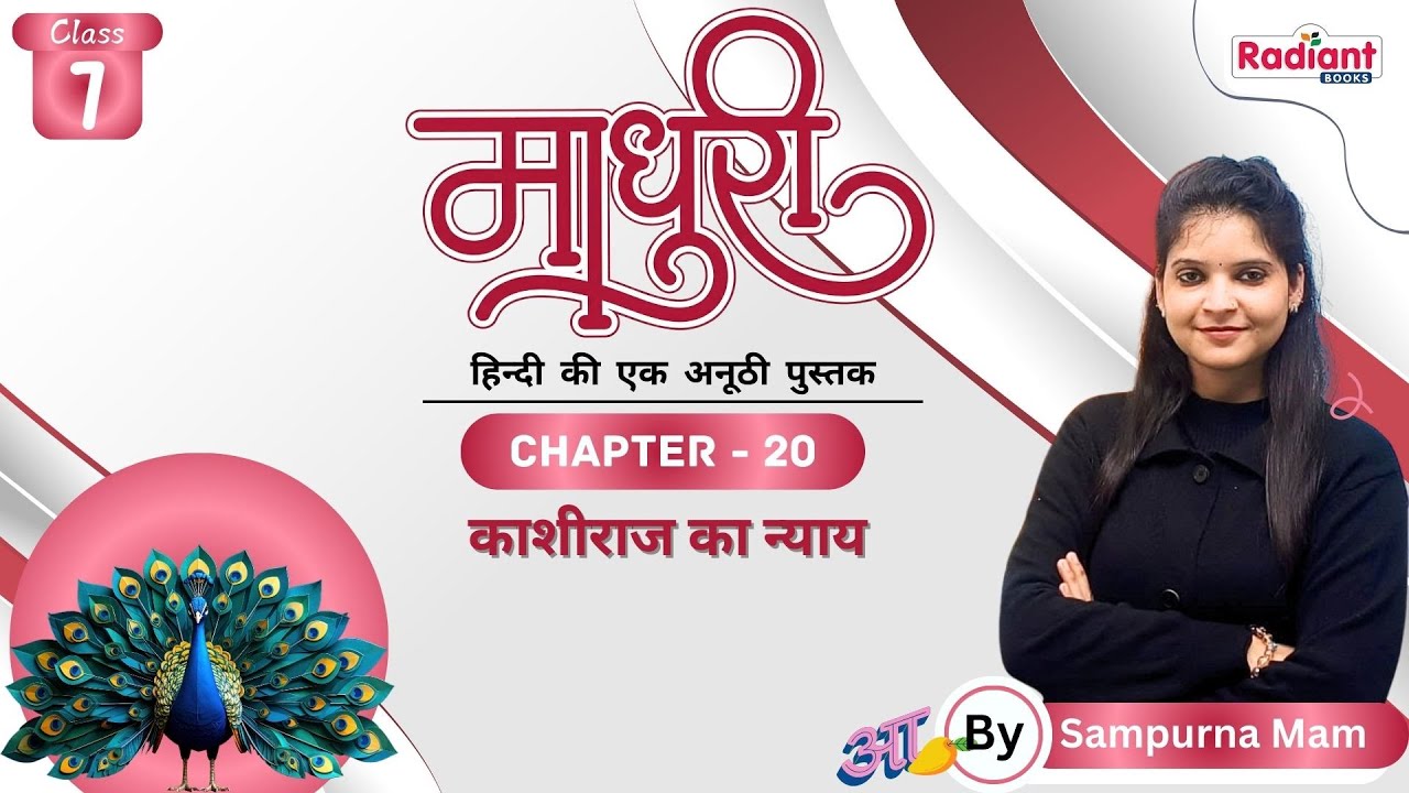 काशीराज का न्याय | Hindi | Chapter - 20 | Class - 7 | By Sampurna Mam | Radiant Books |