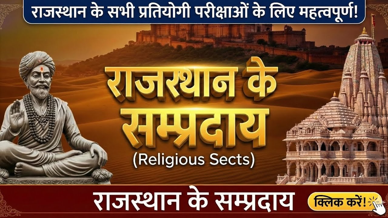 CET,LDC Model Paper 2026||REET Online Class||Rajasthan, history, geography,art and culture ||