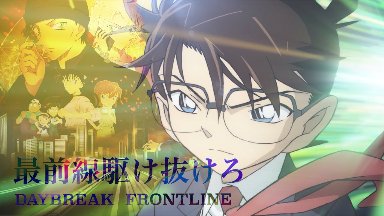 【MAD】コナン×DAYBREAK FRONTLINE   赤井秀一 安室透 怪盗キッド