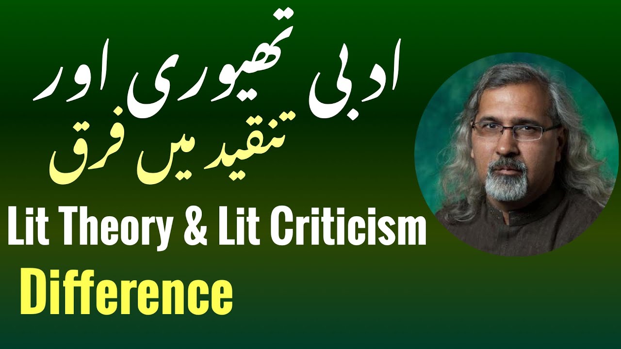 ادبی تھیوری اور ادبی تنقید Literary Theory and Literary Criticism