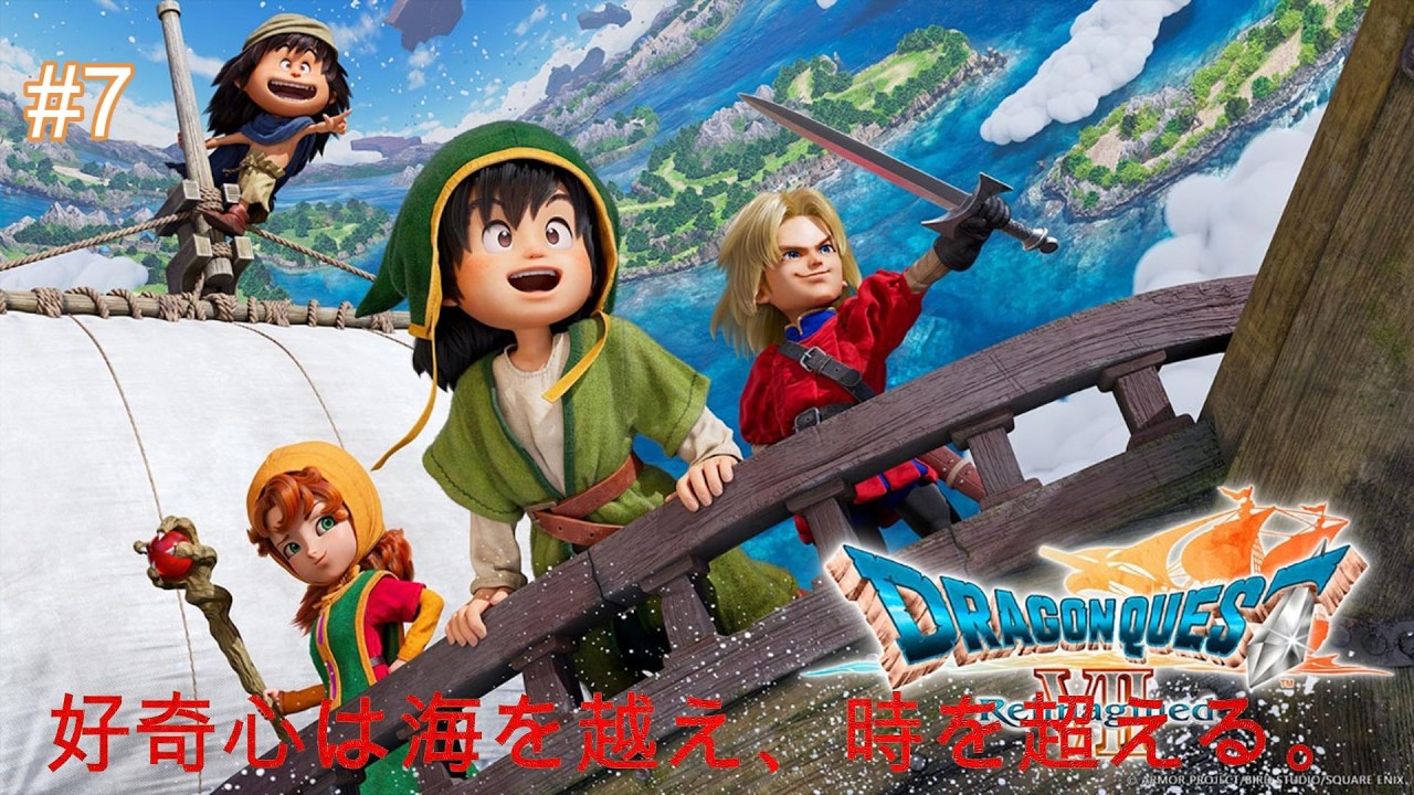【ドラゴンクエストVII Reimagined】いばらの道だぜでストーリー実況するよ！　part7 ※ネタバレ注意