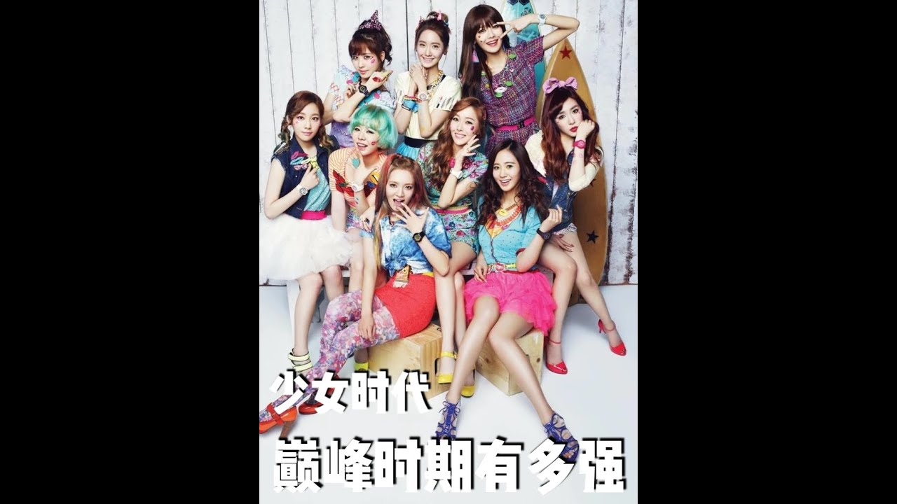 巅峰时期的少女时代到底有多强？#少女时代#女团#Kpop 7571775814539169050