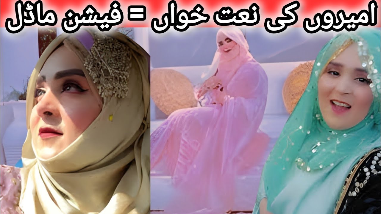 Female Naat khwan | Aaj ky Miladon ki Haqeeqat | Master Vlogs