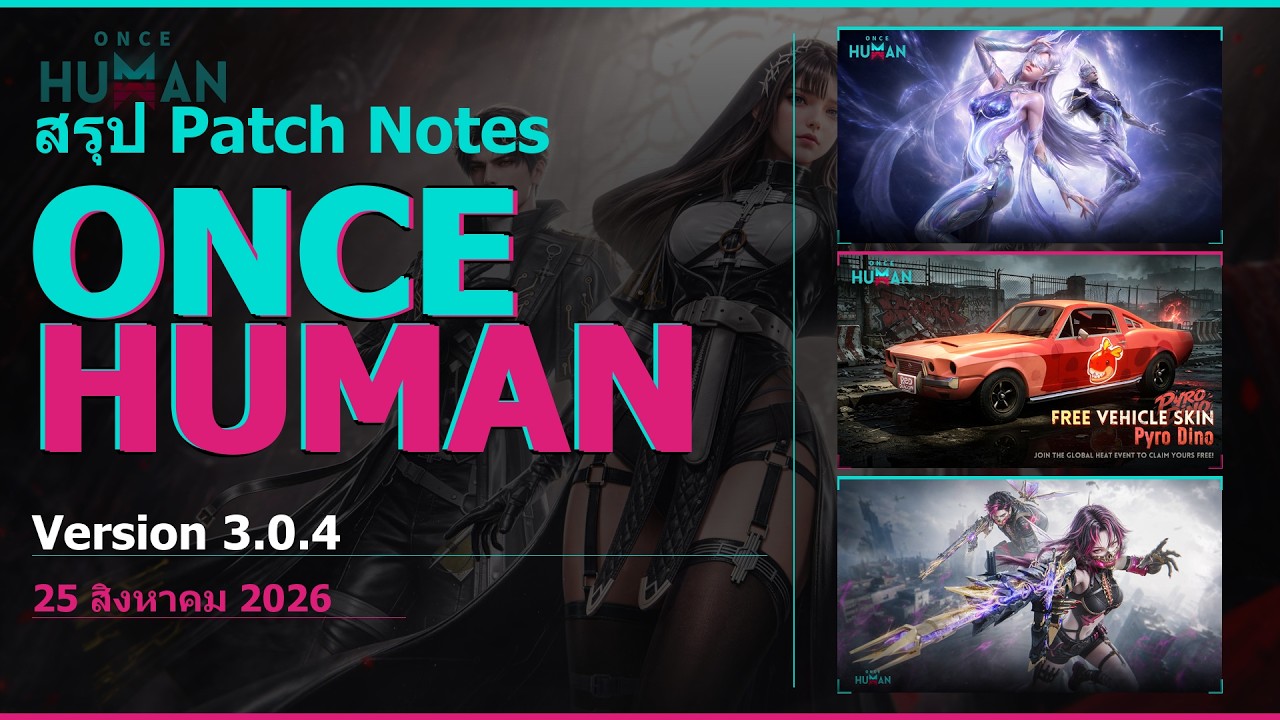 Once Human Patch 3.0.4 Summary - Console Version Launch and QBJ97 Weapon Balancing