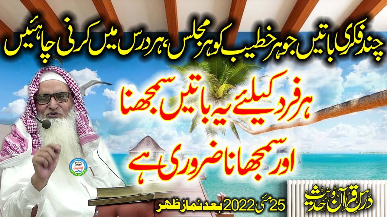 Molana Irshad ul Haq Asri Sahib .Topic,Akhri Do Surton Ki Tashreeh ,New Bayan 2022...