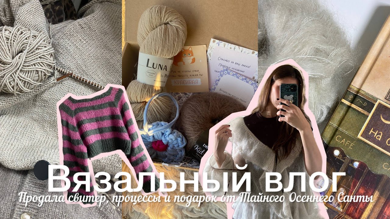 Продала свитер, процессы и подарок от Тайного Осеннего Санты