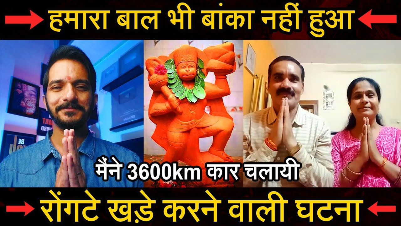 Episode - 214 | 3600 km सफर में हनुमानजी ने हमारा बाल बांका नहीं होने दिया | हनुमानजी का चमत्कार