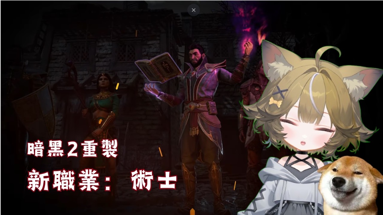 【暗黑破壞神II：獄火重生 】 #019 【加班台】 D2新手 要怎麼練功???  &hearts; #歡迎初見 #歡迎降落「晴玥」直播」