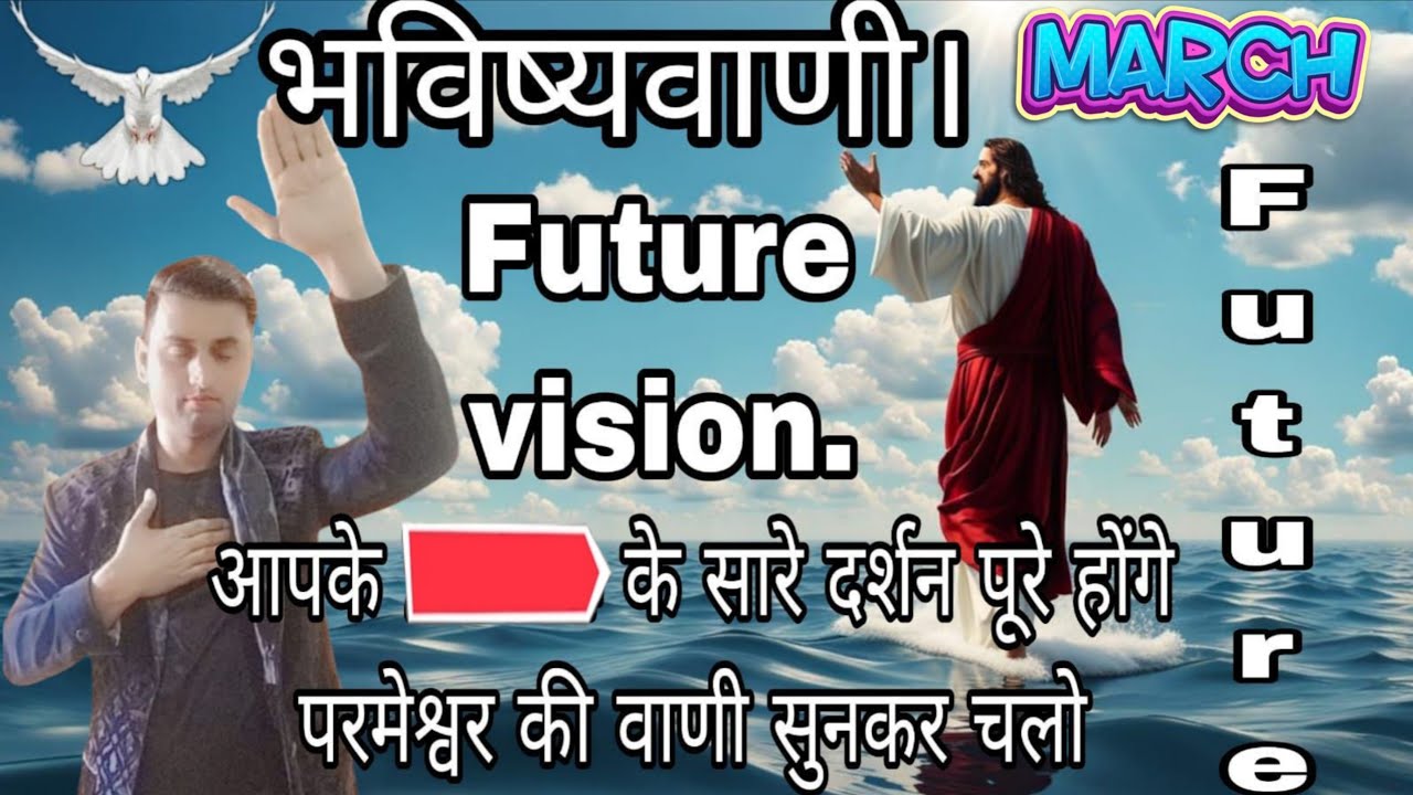 Prophecy 2026 /9 March 2026 /Future vision /@Prophet Pushpendra Singh/परमेश्वर की वाणी सुनकर चलो /