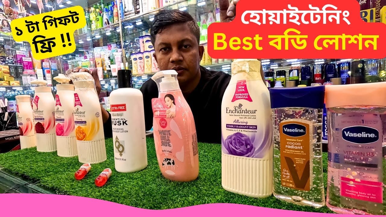 হোয়াইটেনিং Best বডি লোশন এর দাম 🔥 Whitening Body Lotion Price Bangladesh 2026