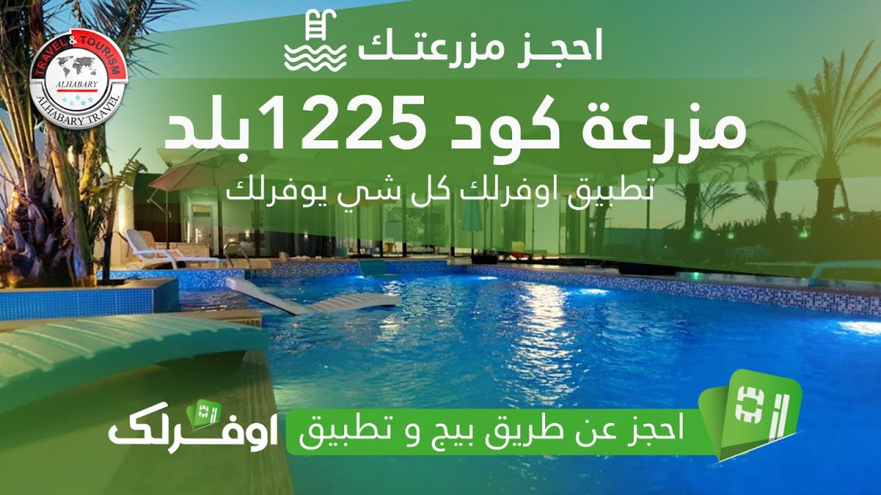 مزرعة كود 1225