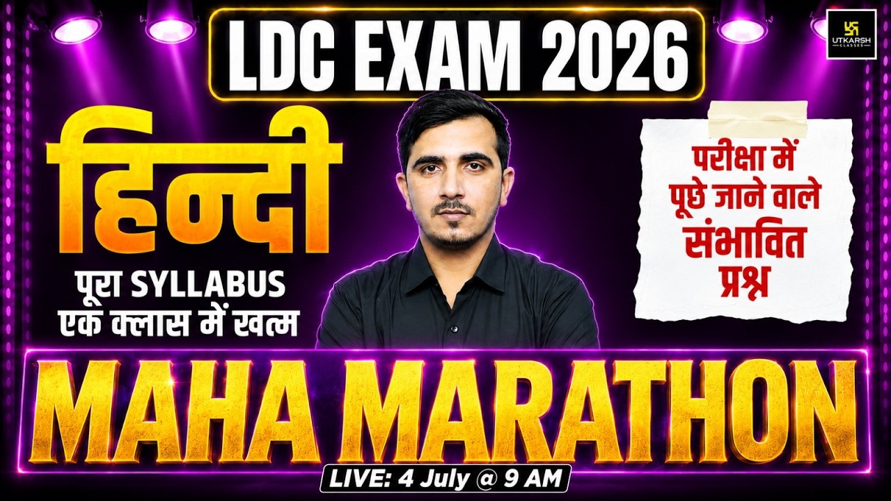 LDC Hindi Marathon Class | Complete LDC Hindi Revision | Important Questions | Sunil Sir