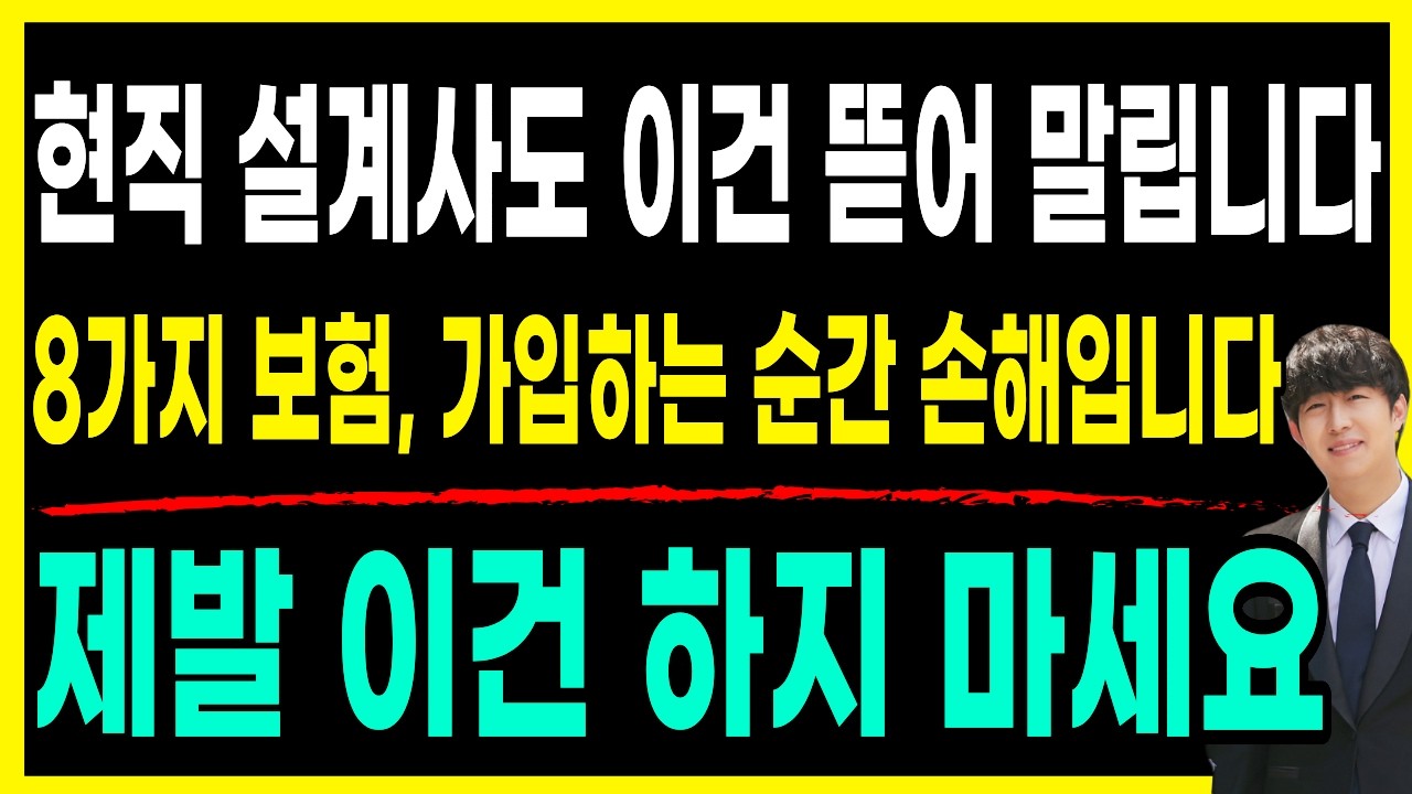 불필요한 특약 8가지 보험료 아끼시려면 이 특약들은 삭제하세요