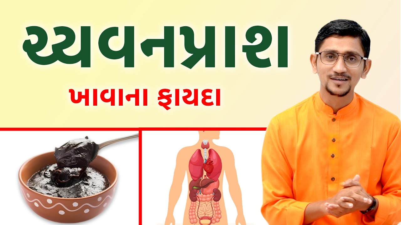 Benefits and harms of eating Chyawanprash | How and who to eat Chyawanprash | chyawanprash benefits ||
