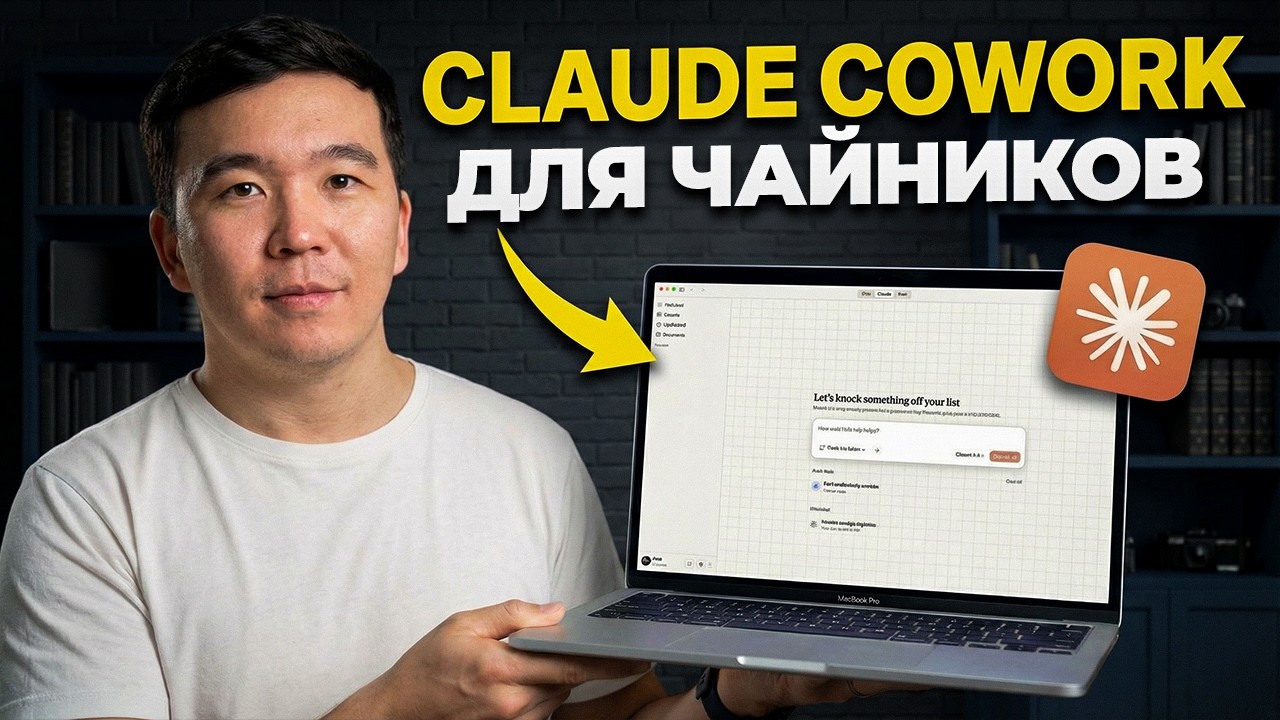 How to Use Claude Cowork Better Than 99% of People (Complete Guide)