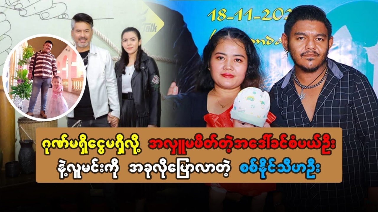 ဂုဏ်မရှိငွေမရှိလို့ အလှူ မဖိတ်တဲ့ အဒေါ်ခင်စံပယ်ဦး နဲ့ လူမင်းကို အခုလို ပြောလာတဲ့ စစ်နိုင်သီဟဦး
