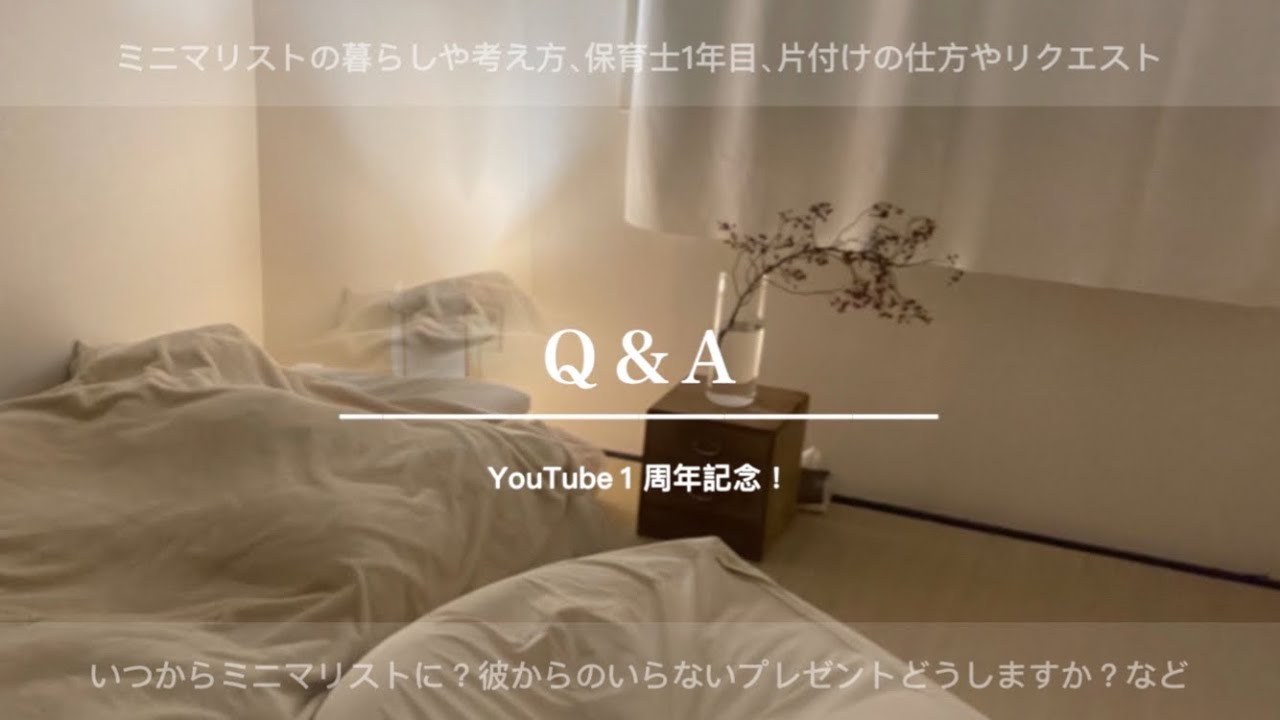 ［ラジオ］一人暮らしミニマリストによる質問・お悩み相談会