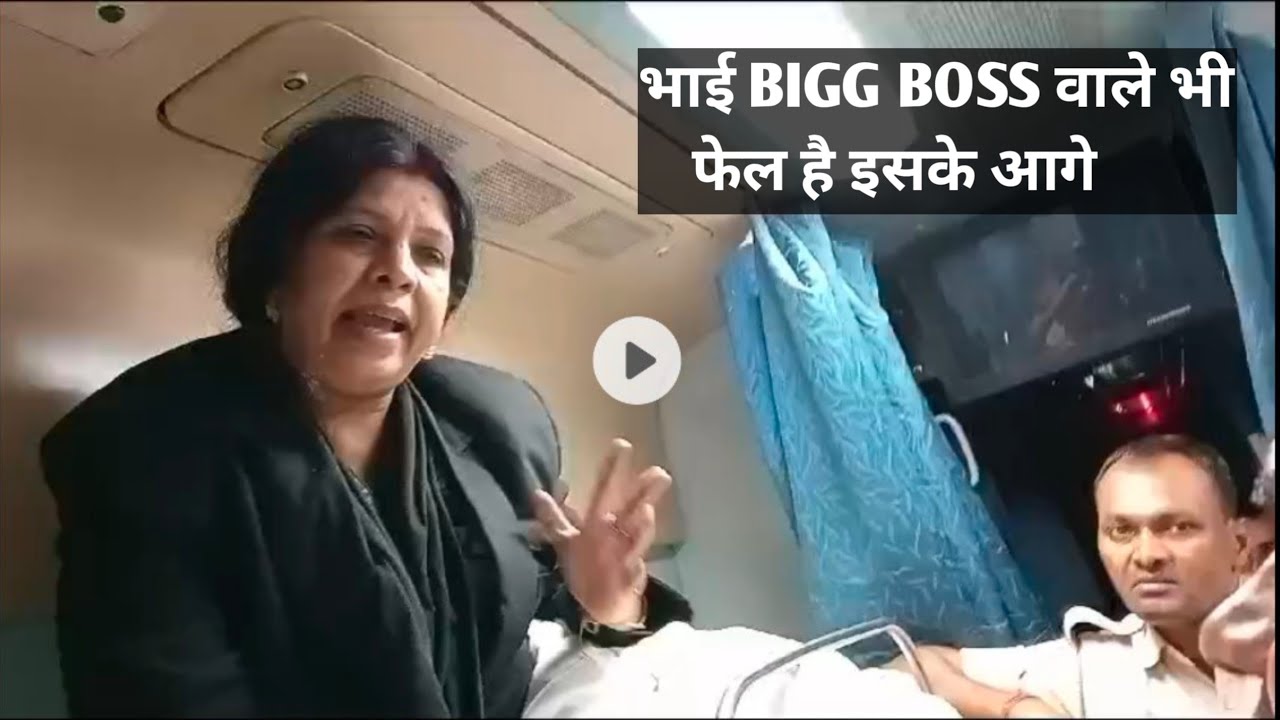 महिला ने किया ट्रेन में बवाल😱  । Indian railway New video