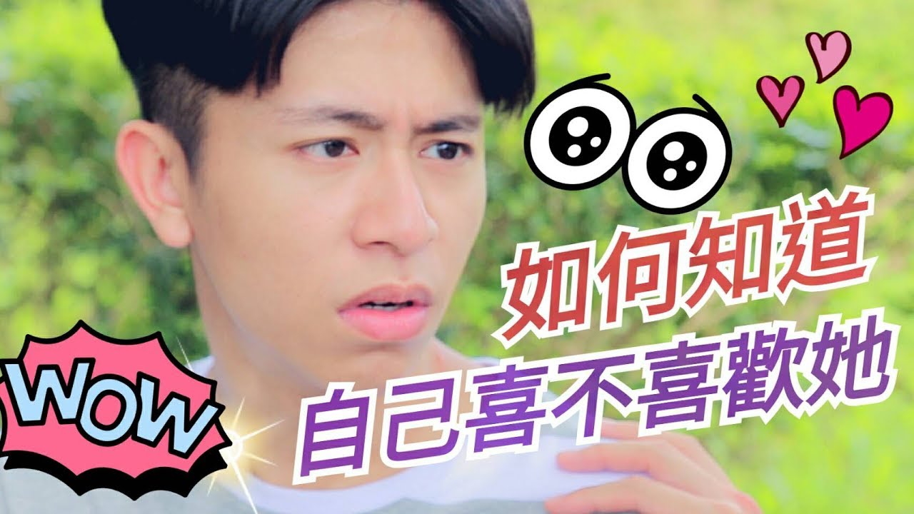 如何知道自己喜不喜歡他│女子月月友