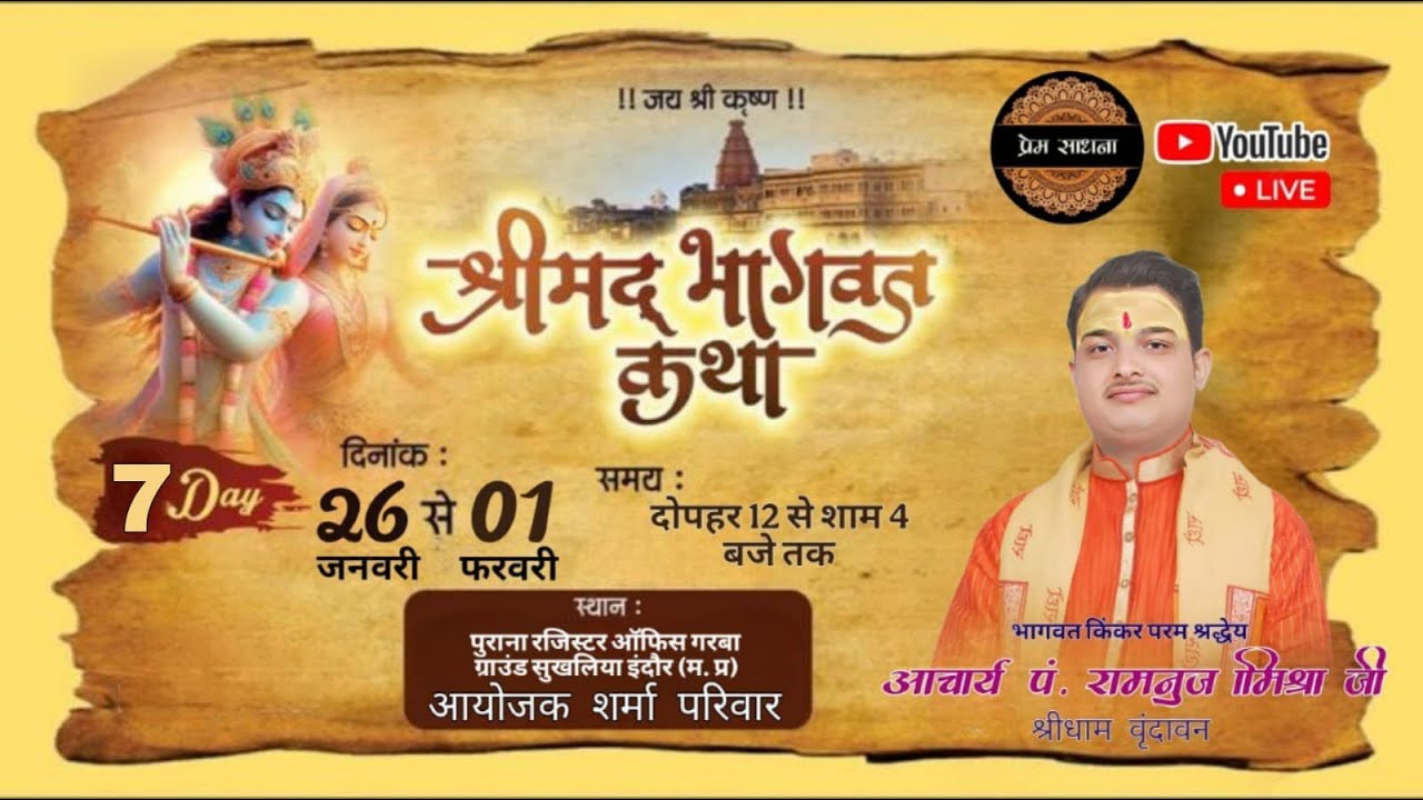 LIVE Day 07 | श्रीमद् भागवत कथा | आचार्य पं. रामानुज मिश्रा जी | 27 जनवरी 2026 | Shrimad Bhagwat