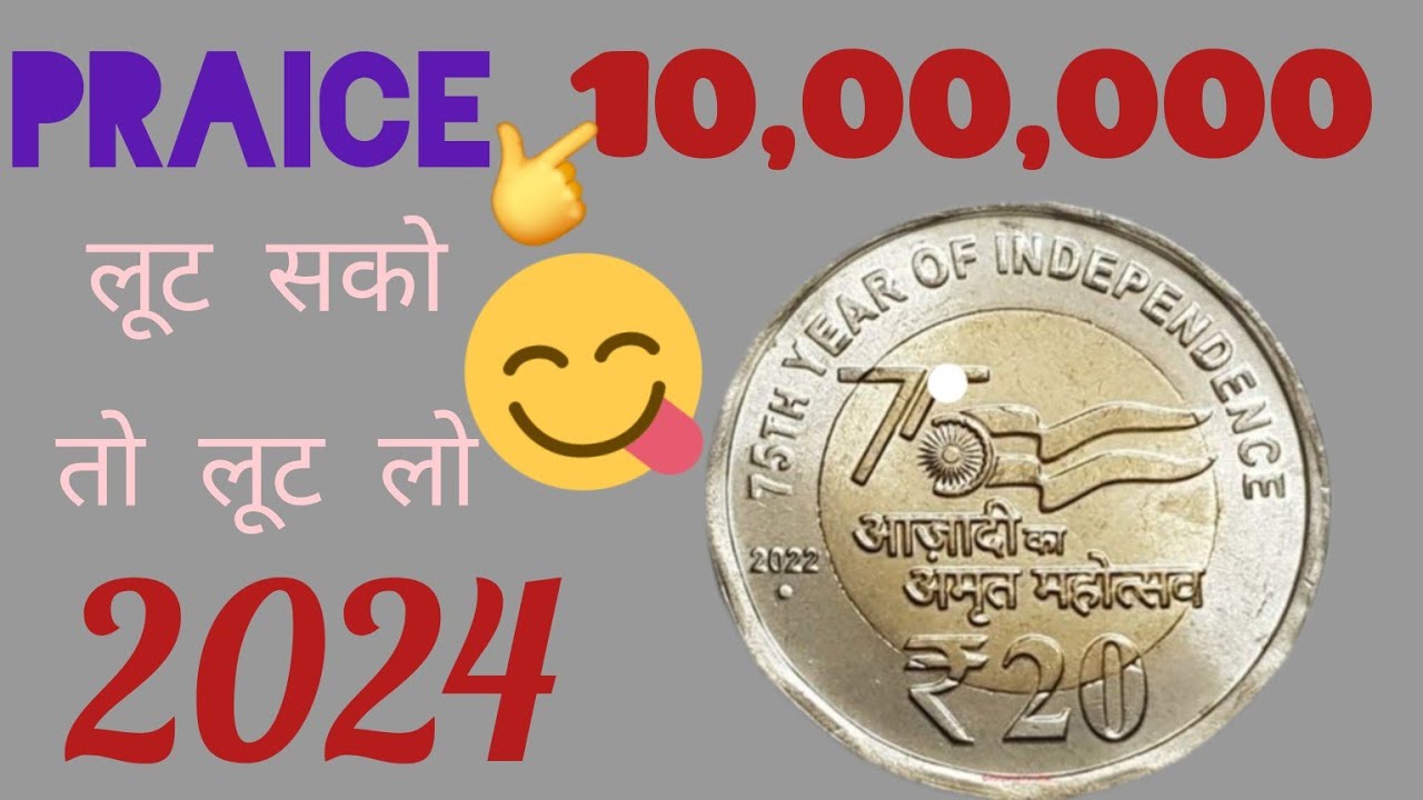1,2,5,10,20 Rupee AKAM Coin 2024 , कौना सिक्का भविष्य का मंहगा सिक्का होगा