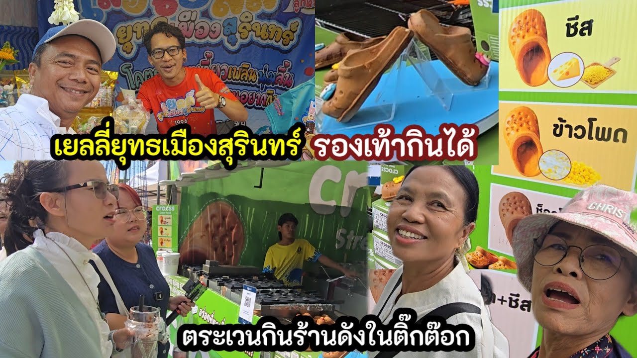 ร้านดังในตต.เห็นแล้วต้องซื้อไปฝากมินน้อย#เยลลี่ยุทธเมืองสุรินทร์