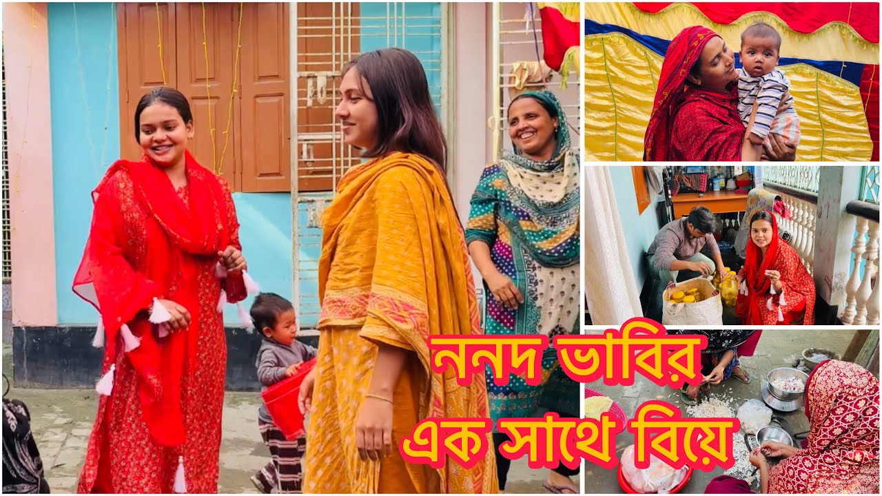 ননদ ভাবীর একসঙ্গে বিয়ের অনুষ্ঠান 😅 অনুষ্ঠানে সবার মন রাখা সম্ভব না | Wedding #viral 