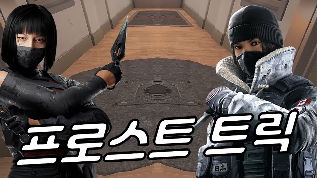 프로스트 덫 숨기기