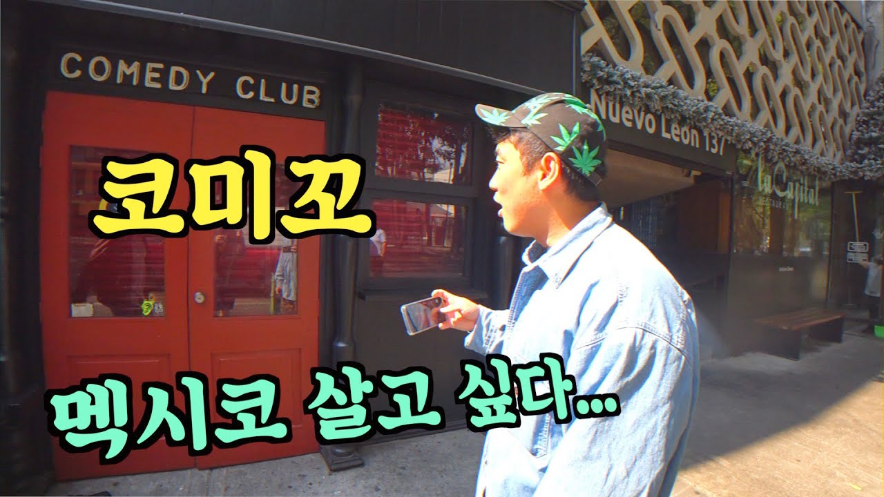 한번 오면 출구없는 멕시티 @comicoreano  한테 영업하기