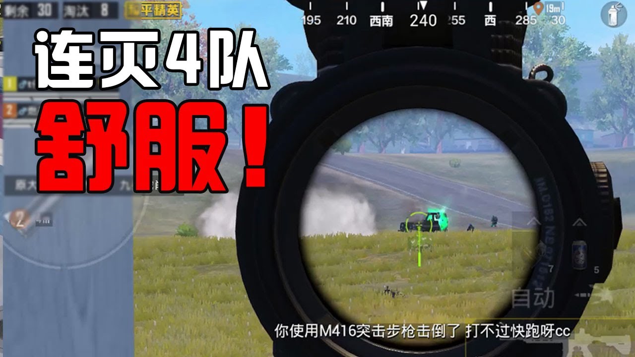 PUBG MOBILE：连灭4个满编队，一路乱杀全靠这1个选点技巧！