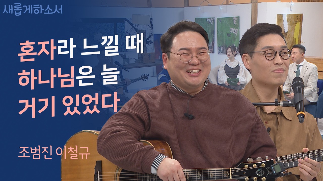은혜와 감동의 간증 콘서트로 여러분을 초대합니다! (신곡 
