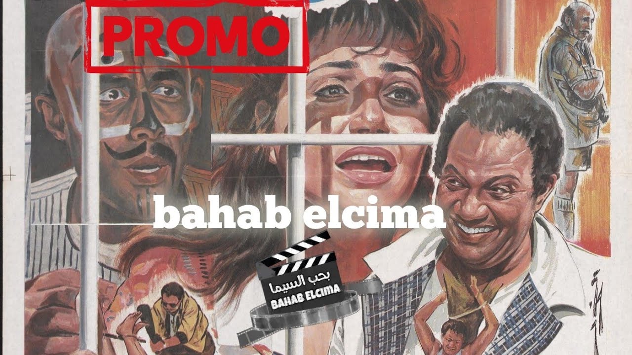 Trailer Promo الذل 1990 #يحيى_الفخراني #ليلى_علوي #احمد_بدير