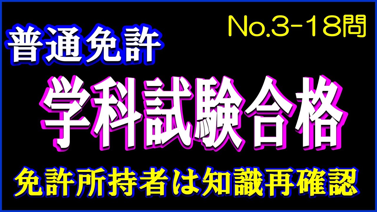 Практические вопросы для теоретического экзамена на получение водительских прав (обычный уровень)...