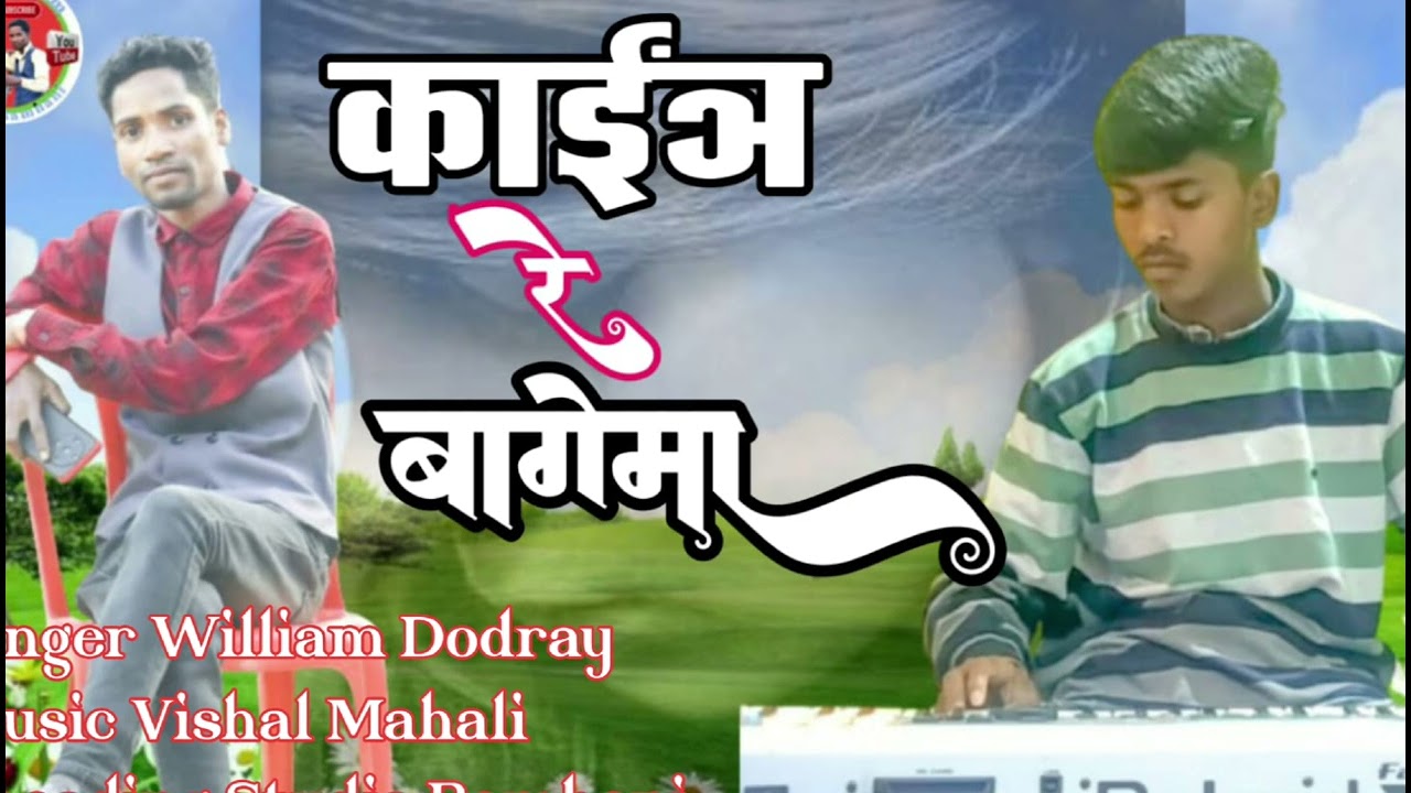 काईन रे बगेमा दुलाड़ तइंग #mundari_song