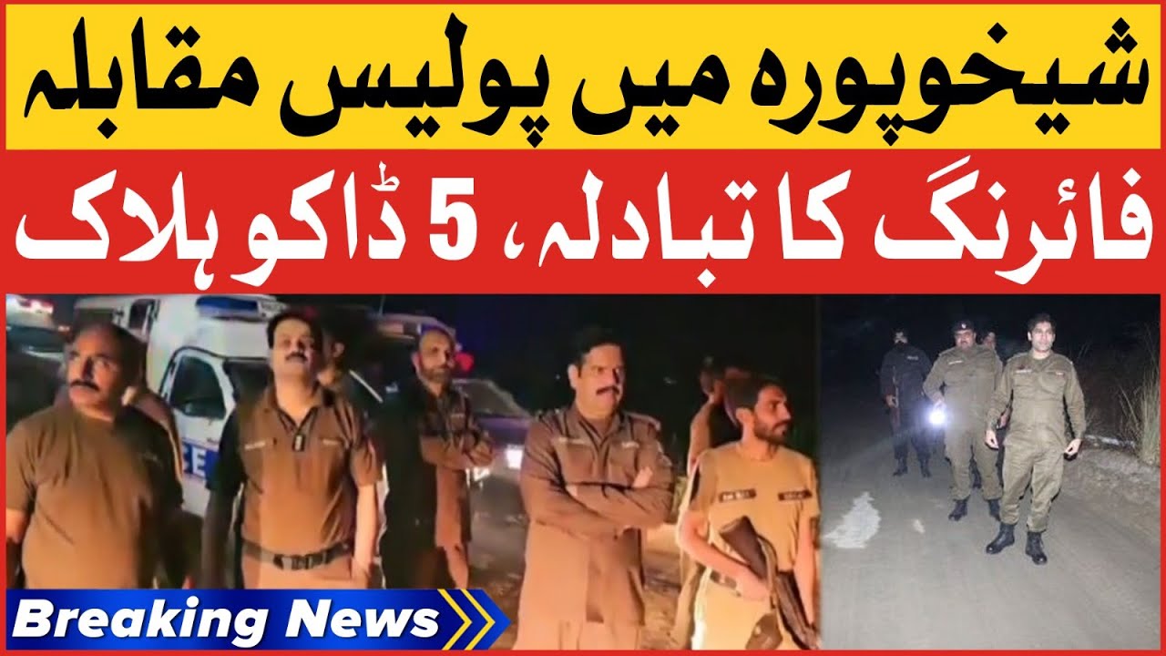 Sheikhupura Mein Police Muqabla | 5 Daku Halaak | Breaking News