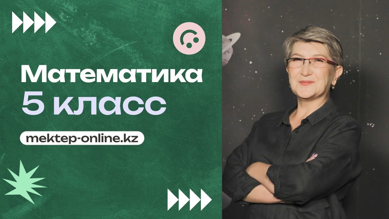 Нахождение числа от дроби. Практическая часть. 5 класс.