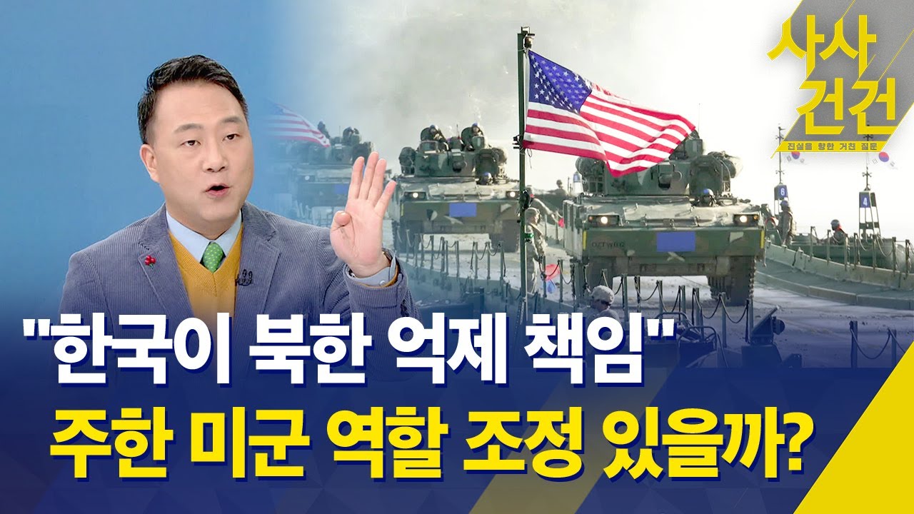 [사사건건] 
