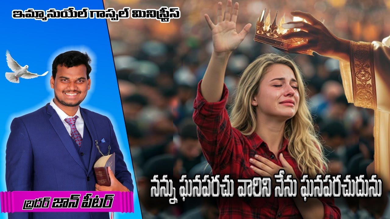 నన్ను ఘనపరచు వారిని నేను ఘనపరచుదును  I #egmchurchindiaofficial #live పాస్టర్ జెకర్యా గారు